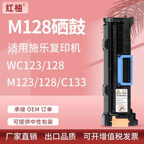 适用施乐M128硒鼓C118 123 133粉盒Xerox 013R00589套鼓006R01182