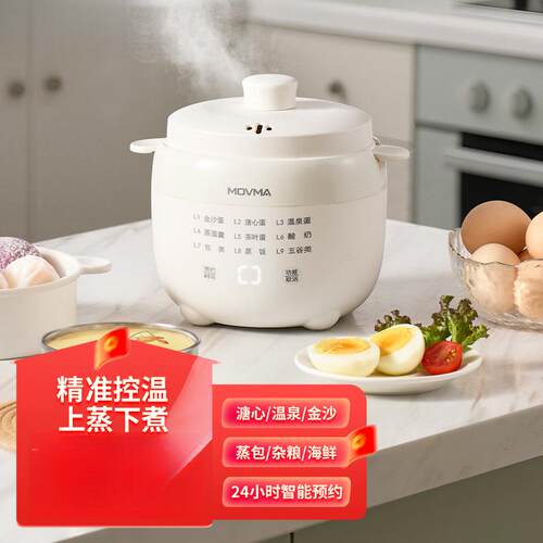 MOVMA煮蛋器2025新款自动断电多功能家用智能小型预约定时蒸蛋器