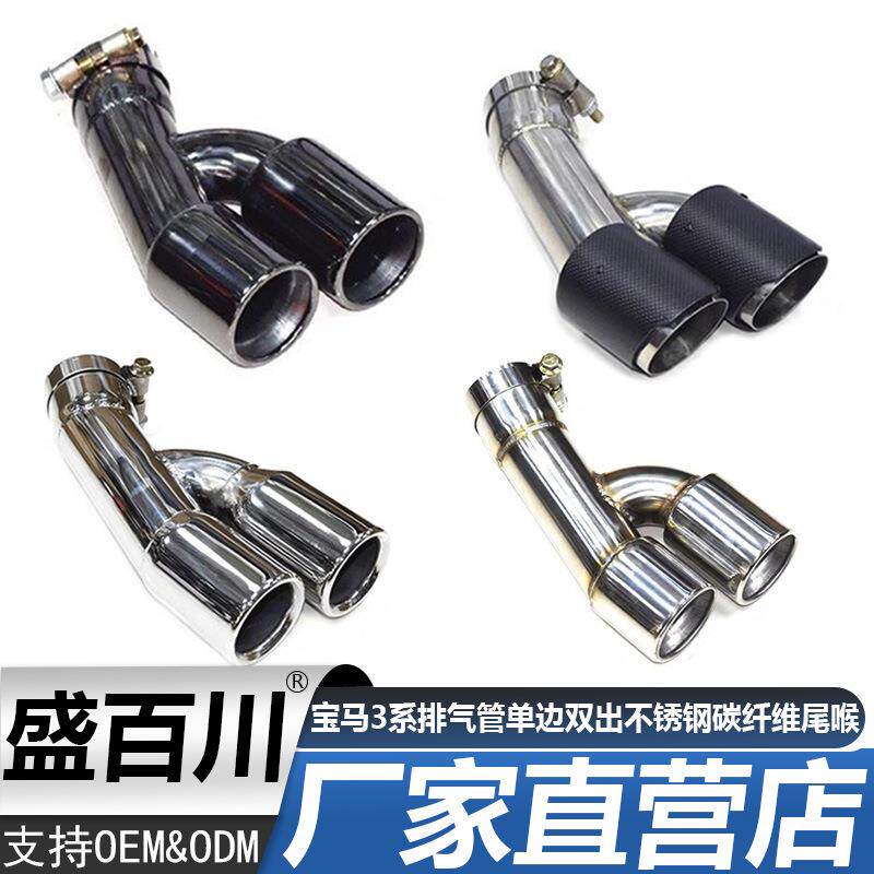 适用于宝马3系320318316排气管单边双出不锈钢碳纤维尾喉汽侧排