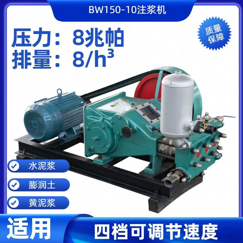 供BW150-10注浆机帷幕注浆固结注浆边坡支护工地工程方便耐用稳定
