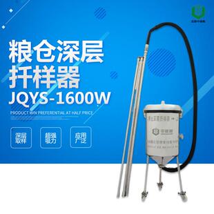 成都中储粮JQYS-1600W型粮仓深层扦样器