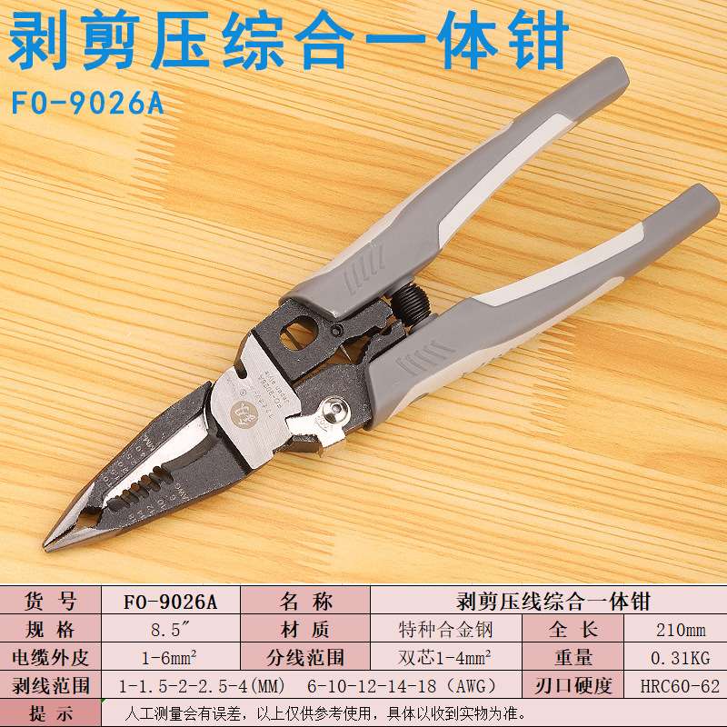 福冈多功能剥线钳FO-9026A电工扒皮钳子手动五金工具分线压线钳子
