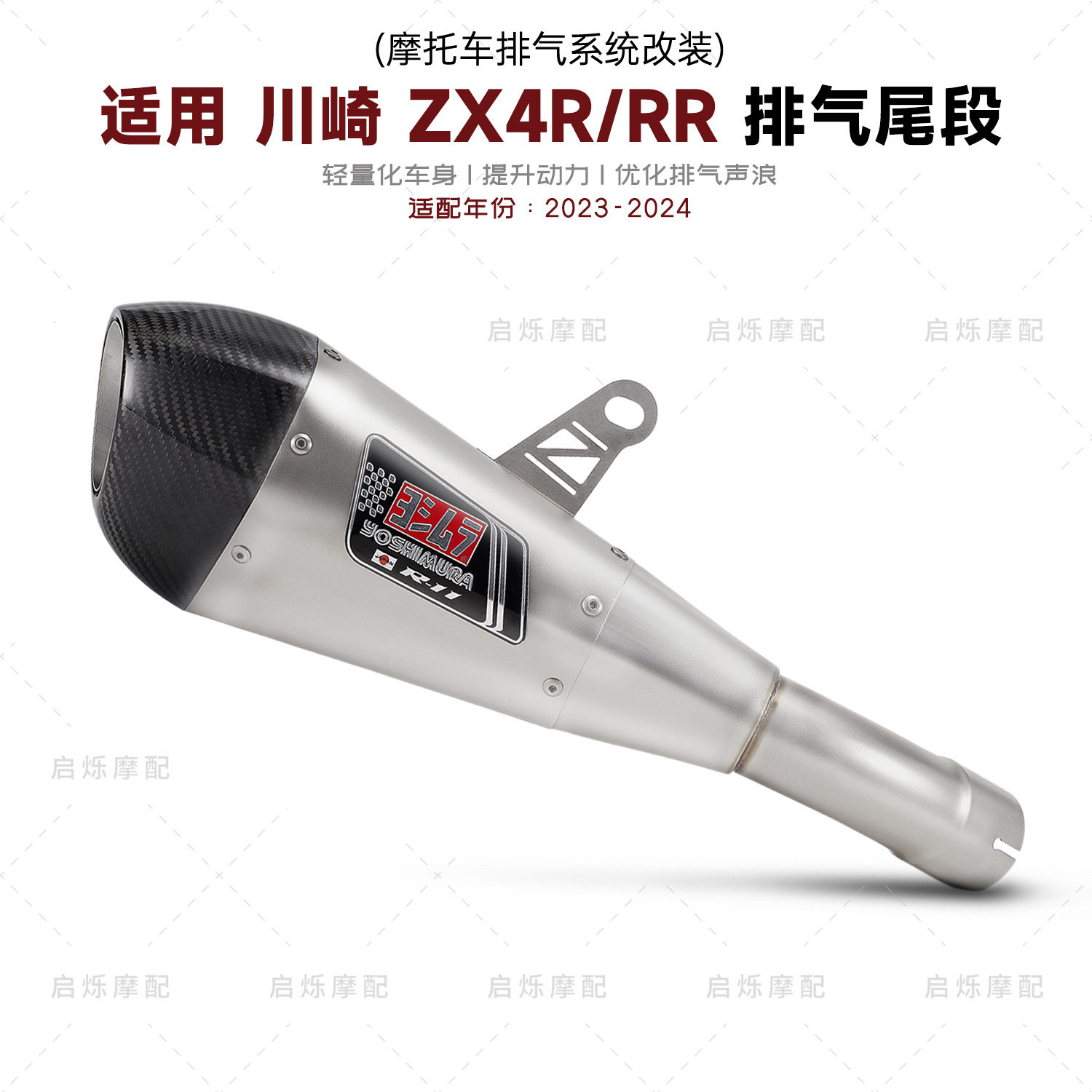 摩托改装排气管尾段ZX4R专用款 ZX4RR碳纤维尾段R55无损直上吉村