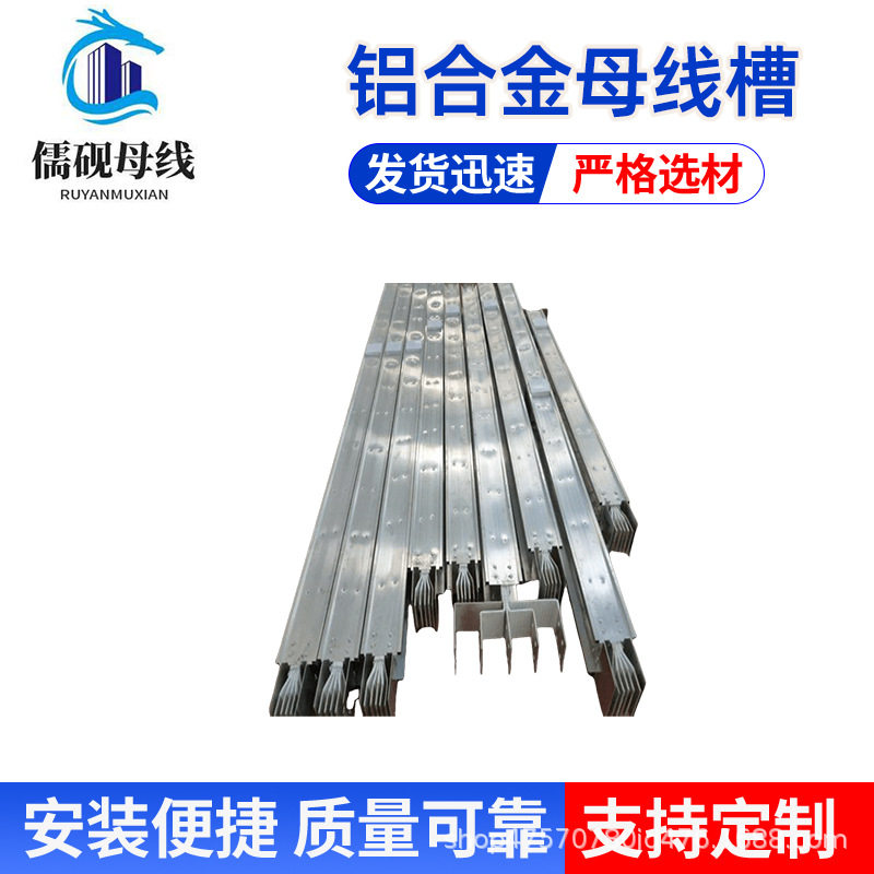 铝合金母线槽 应用范围广 材质优良 散热快