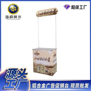 合金加粗展会折叠桌台尝试促销展台展示广告牌架子展示架广告广告