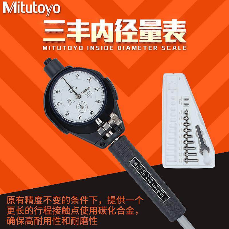 三丰内径百分表杆18-35量表511-711712713701721