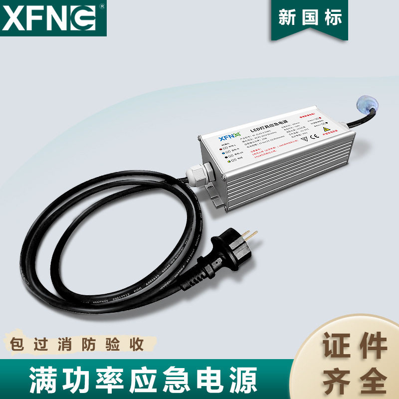 星孚智创50W灯带应急电源 防水内部灌胶匹配欧规大头厂家直销