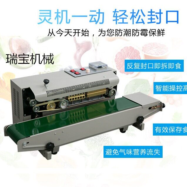 全自动连续防潮封口打码热合机