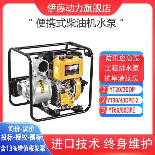 伊藤动力2寸3寸柴油机水泵YT20DP、YT30DP便携式防汛防洪抽水机