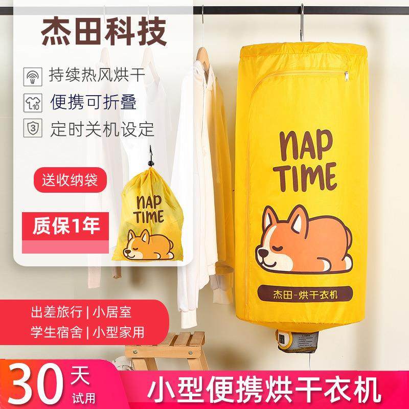 杰田可折叠烘干衣机小型便携免安装迷你宿舍旅行悬挂式家用烘干机