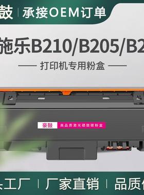 适用施乐B210粉盒B215/B205碳粉106R04346/47/48/49墨盒粉盒