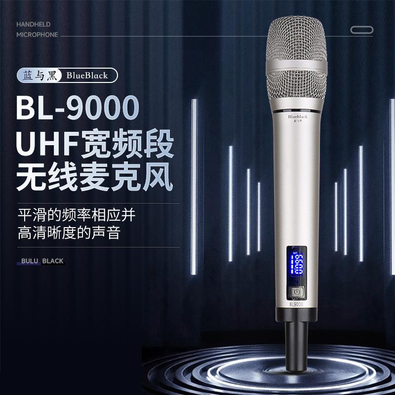 蓝与黑BL9000无线麦克风网红直播唱歌专用话筒室内户外手持动圈麦