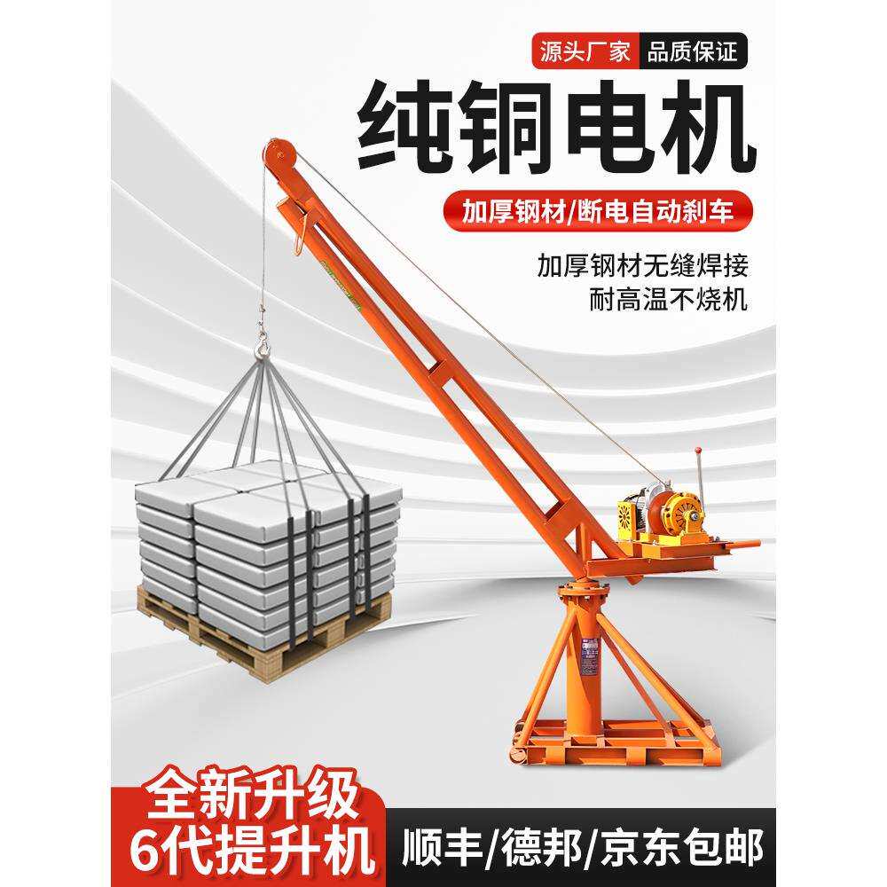 吊机小型起重家用电动提升机上料机吊砖机220v室外装修建筑升降机