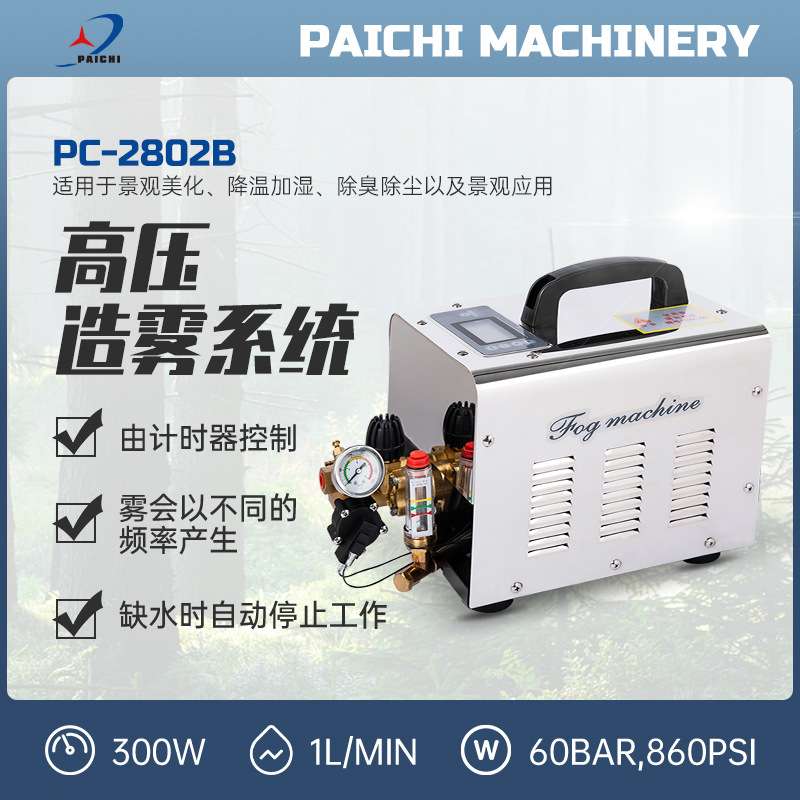 派驰PC2802B工业加湿器车间降尘降温设备公园园林造景造雾