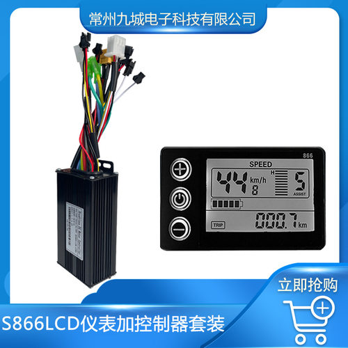 电动自行车滑板车LCD液晶仪表S866控制器26A普通电量速度显示