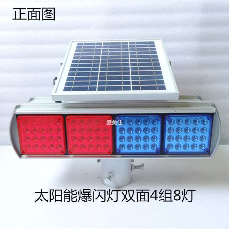 太阳能爆闪灯太阳能频闪灯LED红蓝爆闪灯岗亭警示灯太阳能雾灯