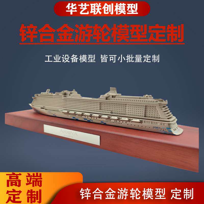 船舶模型锌合金邮轮模型展览展示教学模型锌合金船模制作模型摆件