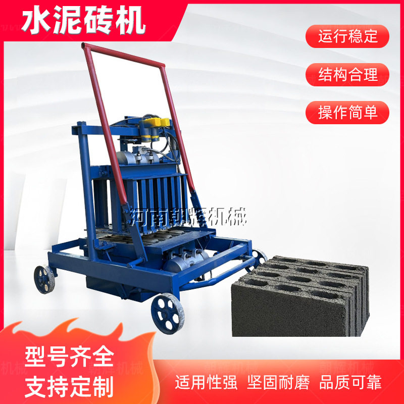 小型半自动水泥砖机 免托板移动式空心砌块砖机 制砖机标砖成型机