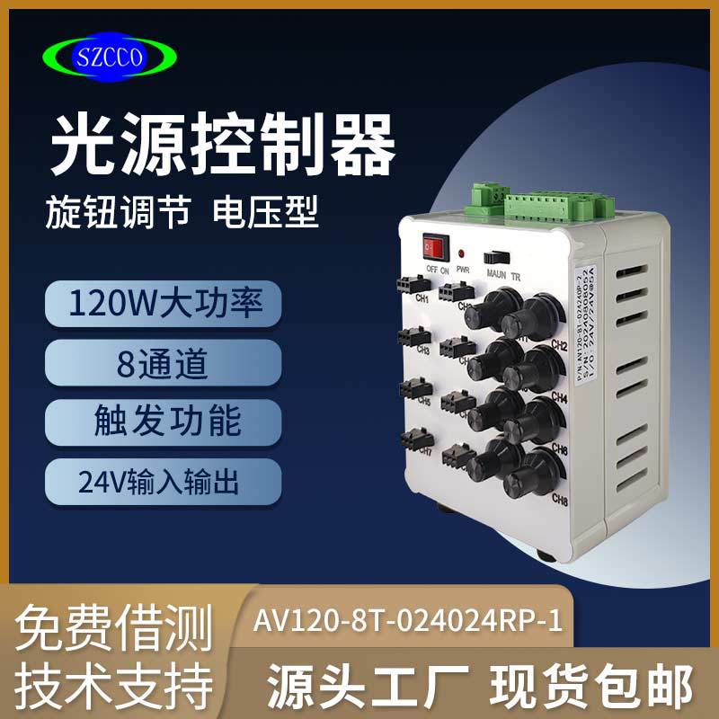 工业8路模拟CCD调光器