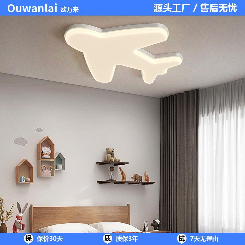 吸顶灯全光谱创意飞机儿童房灯奶油风男孩卧室灯中山家装灯饰