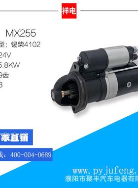 锡柴4102起动机马达MX25524V9齿3708010-A01-SF2AM