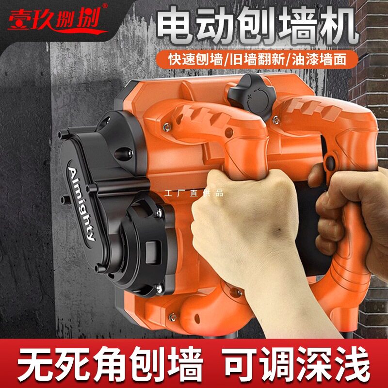 刨墙机铲墙机无死角无尘铲墙神器混凝土翻新腻子铲水泥打磨粗刨机