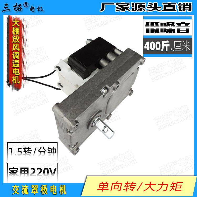 三拓120FH交流220V永磁电机大棚放风机调温电机壁炉罩极电机
