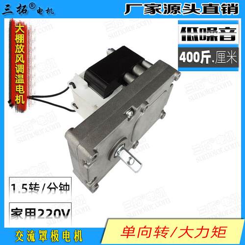 三拓120FH交流220V永磁电机大棚放风机调温电机壁炉罩极电机