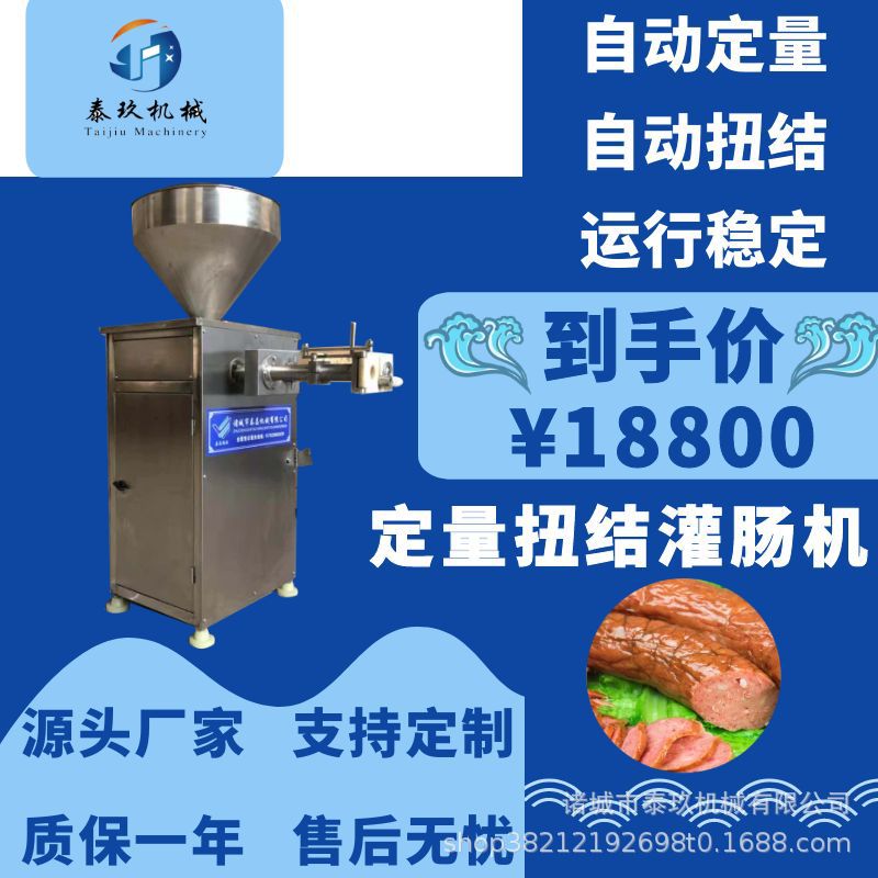 全自动扭结绞肉灌肠机
