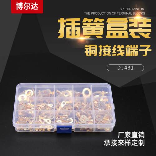 DJ431盒装系列接线片接线端子圆环接线片孔式冷压端子接线片