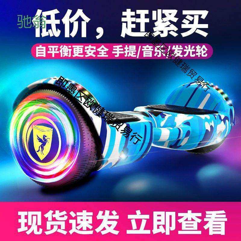 智能电动平衡车儿童成人男女小孩学生3-6-12-15岁体感滑板平行