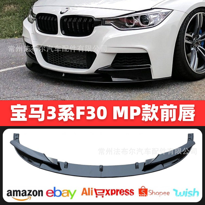 适用于13-19宝马F30前铲改装BMW3系前唇包角F35mp碳纤前杠风刀