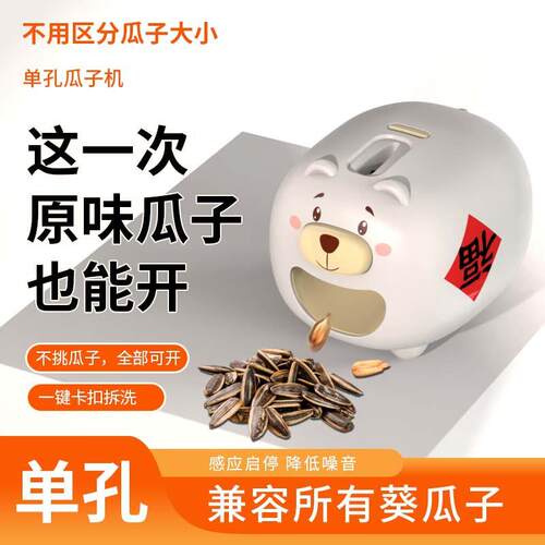 新款小猪瓜子机懒人瓜子神器自动剥壳小型电动家用