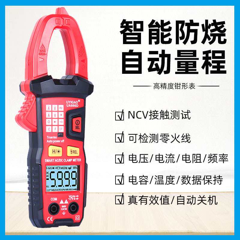 UYIGAO优仪高智能数字钳形万用表数显钳表交直流钳型表自动识别