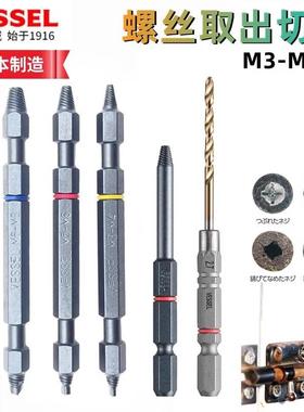VESSEL威威NEJ-45松螺丝批头4支断丝取出器滑牙生锈断裂螺丝拆卸
