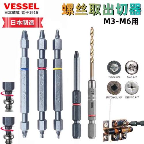 VESSEL威威NEJ-45松螺丝批头4支断丝取出器滑牙生锈断裂螺丝拆卸