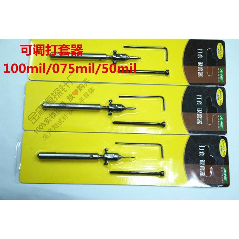 可调 打套器 100/075/50mil 测试针 打入器 探针治具