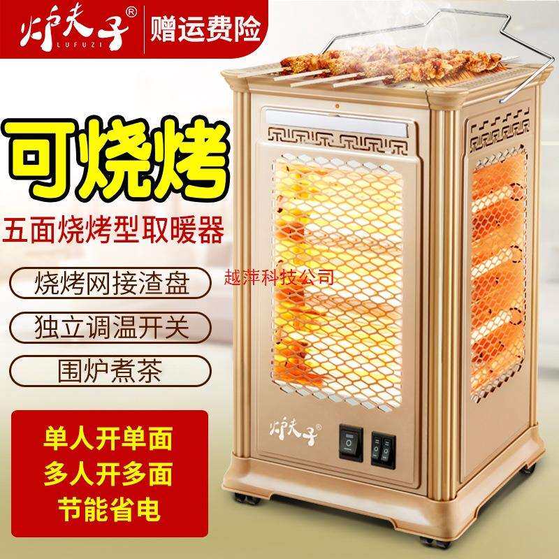 五面取暖器烧烤型烤火器小太阳电热扇电烤炉家用四面电暖气烤火炉