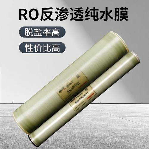 海隆威RO反渗透膜4040纯水膜ULP8040低压膜4寸8寸干膜4021/2540