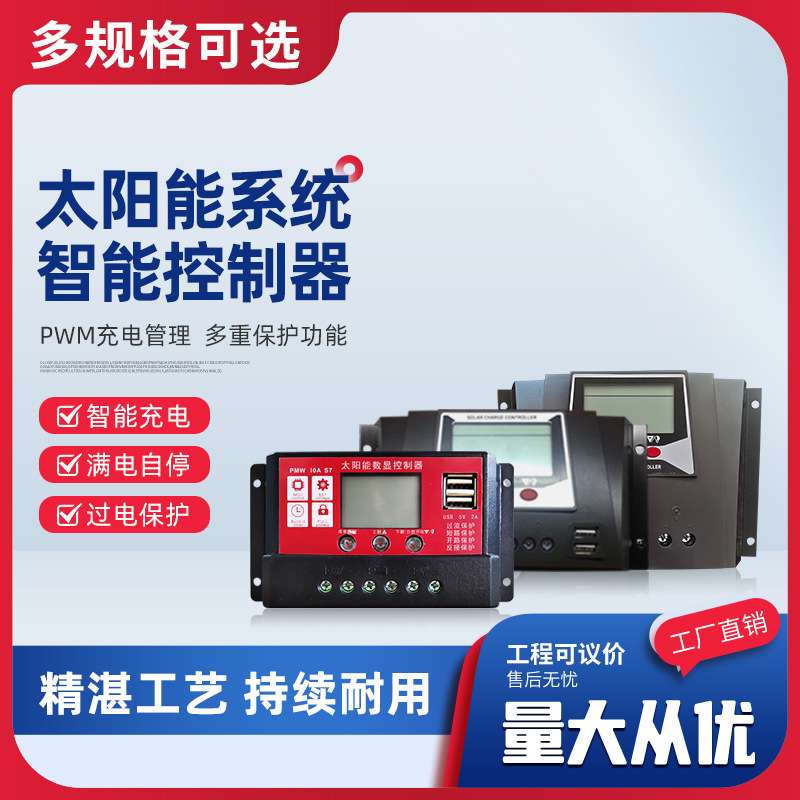 太阳能智能数显控制器PMW10A20A30A太阳能板光伏发电系统12V/24V