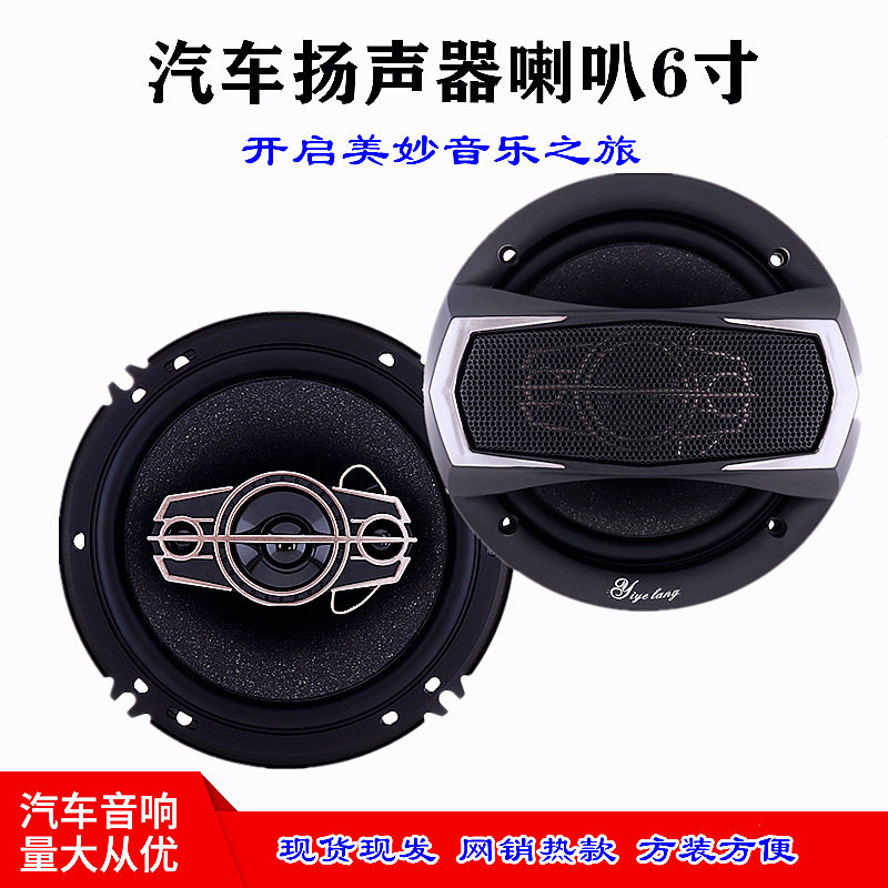 厂家直销汽车喇叭倚野狼6.5寸同轴喇叭16CM喇叭车门音响YH1698B