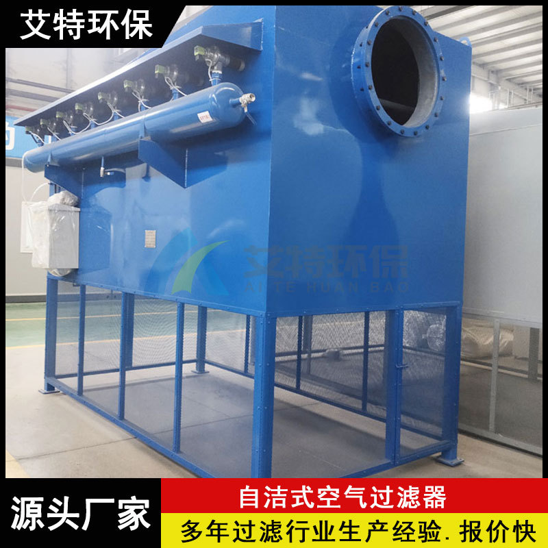 源头工厂 自洁式箱式空气除尘器 滤筒高度小安装方便快捷