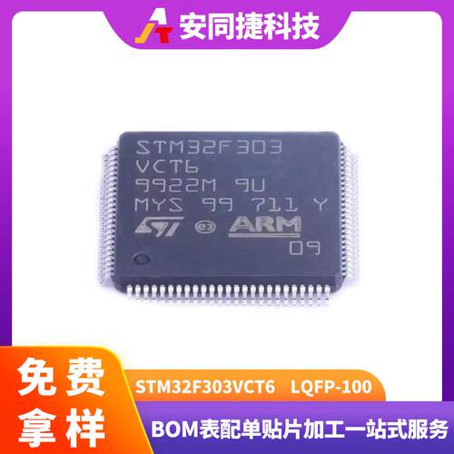 STM32F303VCT6贴片TR封装LQFP100ST意法STM32单片机MCU现货