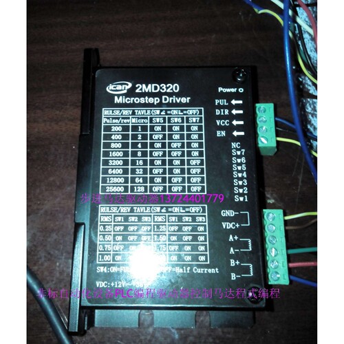 收板机波峰焊各种步进马达驱动器，马达驱动器2MD320