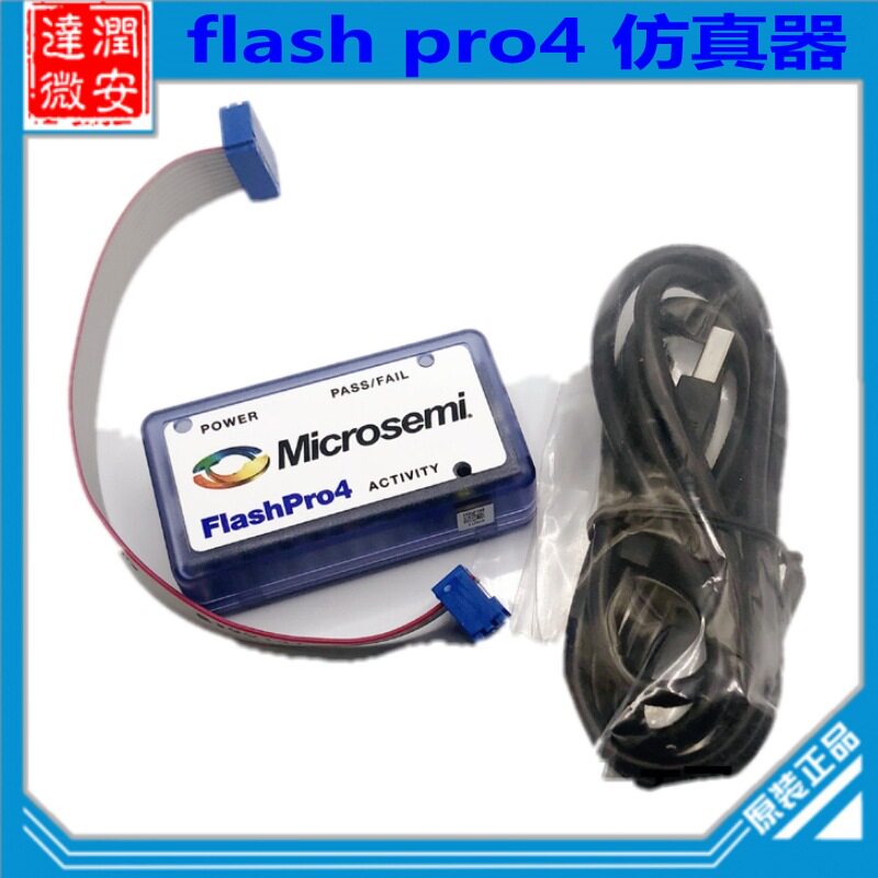 MicrosemiFlashPro4下载器原装