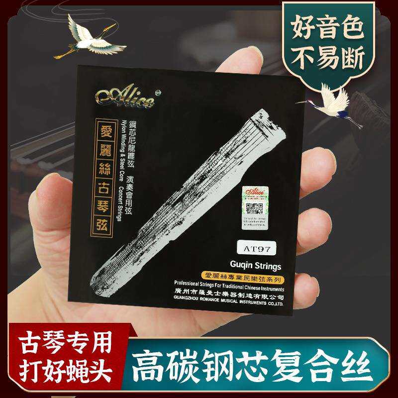 Alice爱丽丝AT97古琴琴弦一套7根装套弦线专业演奏钢丝尼龙古琴弦