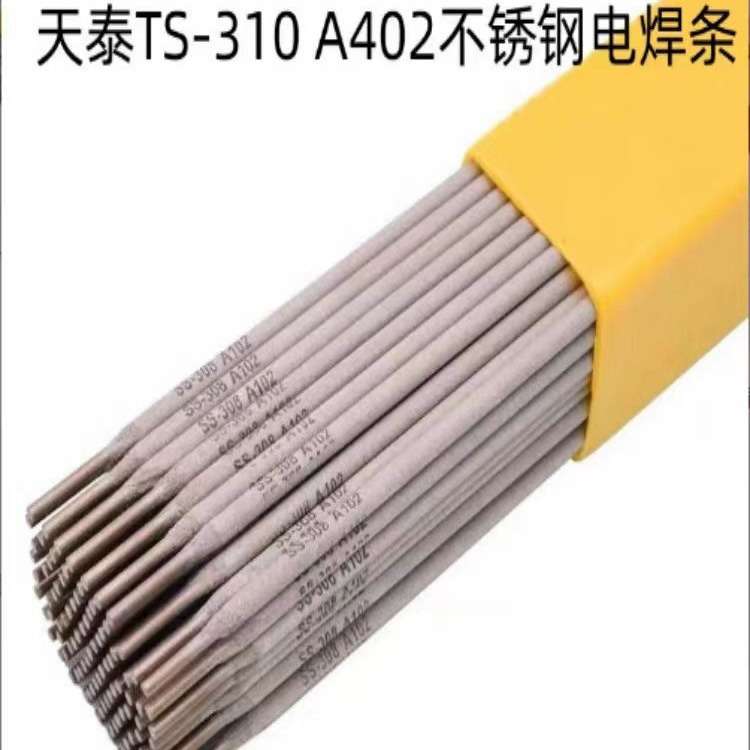 昆山天泰焊材TS-310 A402不锈钢电焊条2.6/3.2/4.0焊条焊丝