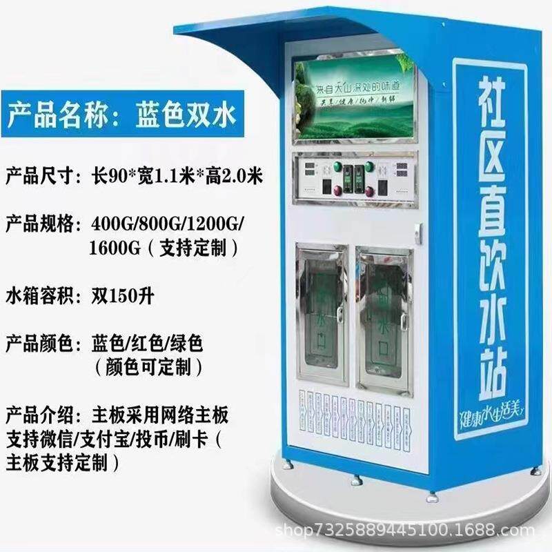 两个出水口纯净水售水机社区售水机饮水机物联网自动售水机