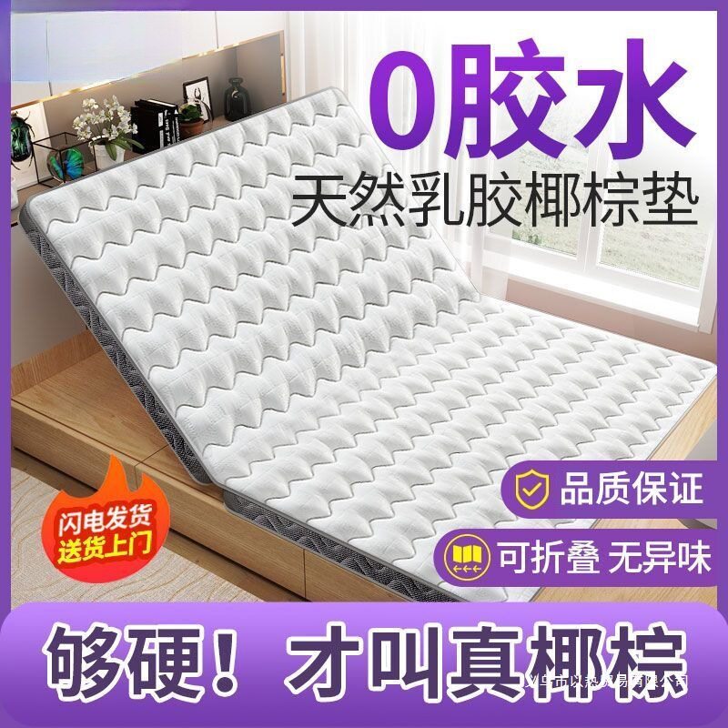 环保椰棕加厚乳胶折叠床垫