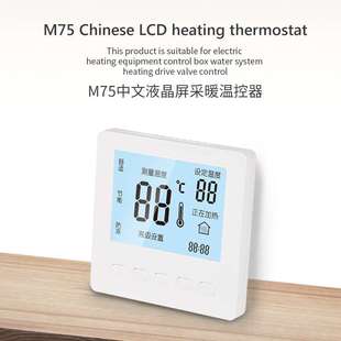 水地暖温控器 智能水暖温度控制调节开关温控液晶面板M75直销